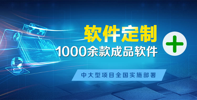 福山管理系统软件软件开发